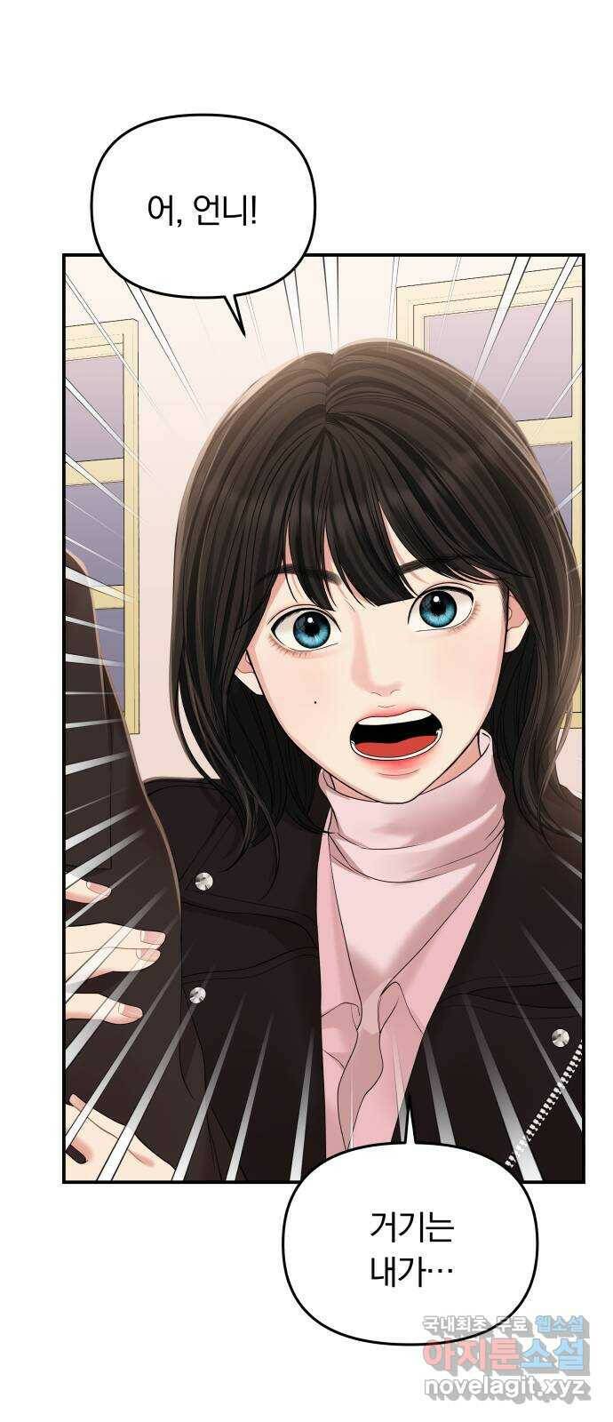 별을 삼킨 너에게 111화 76