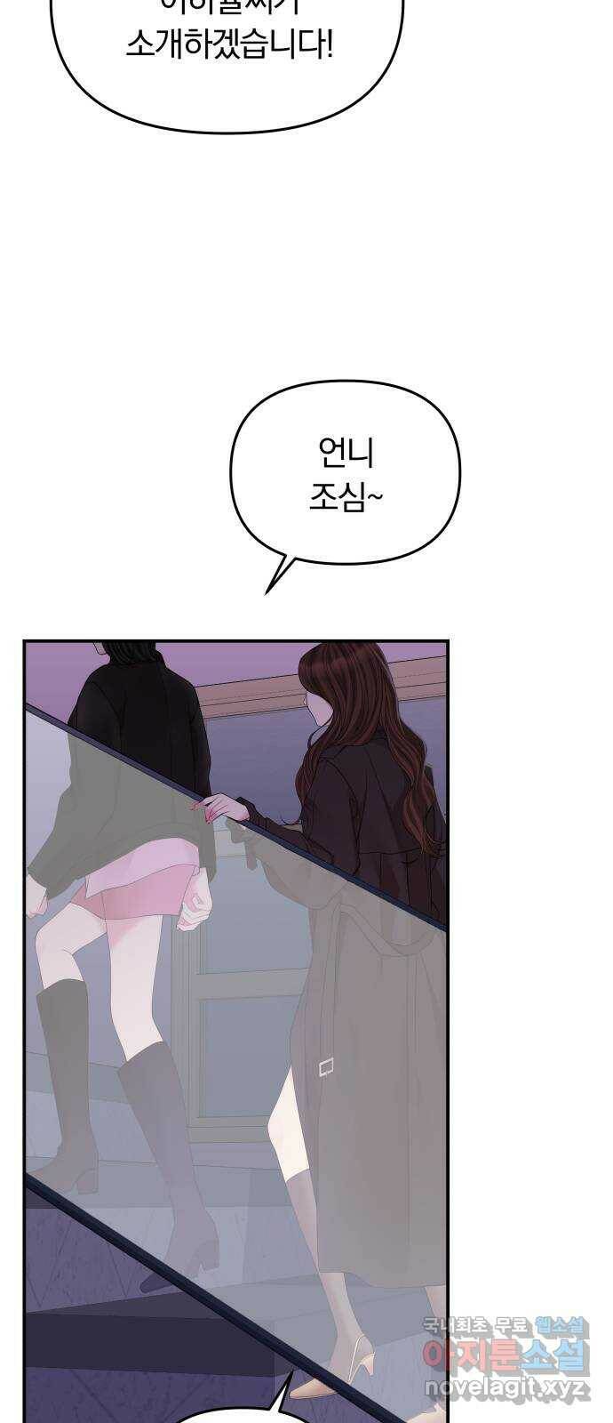 별을 삼킨 너에게 111화 78