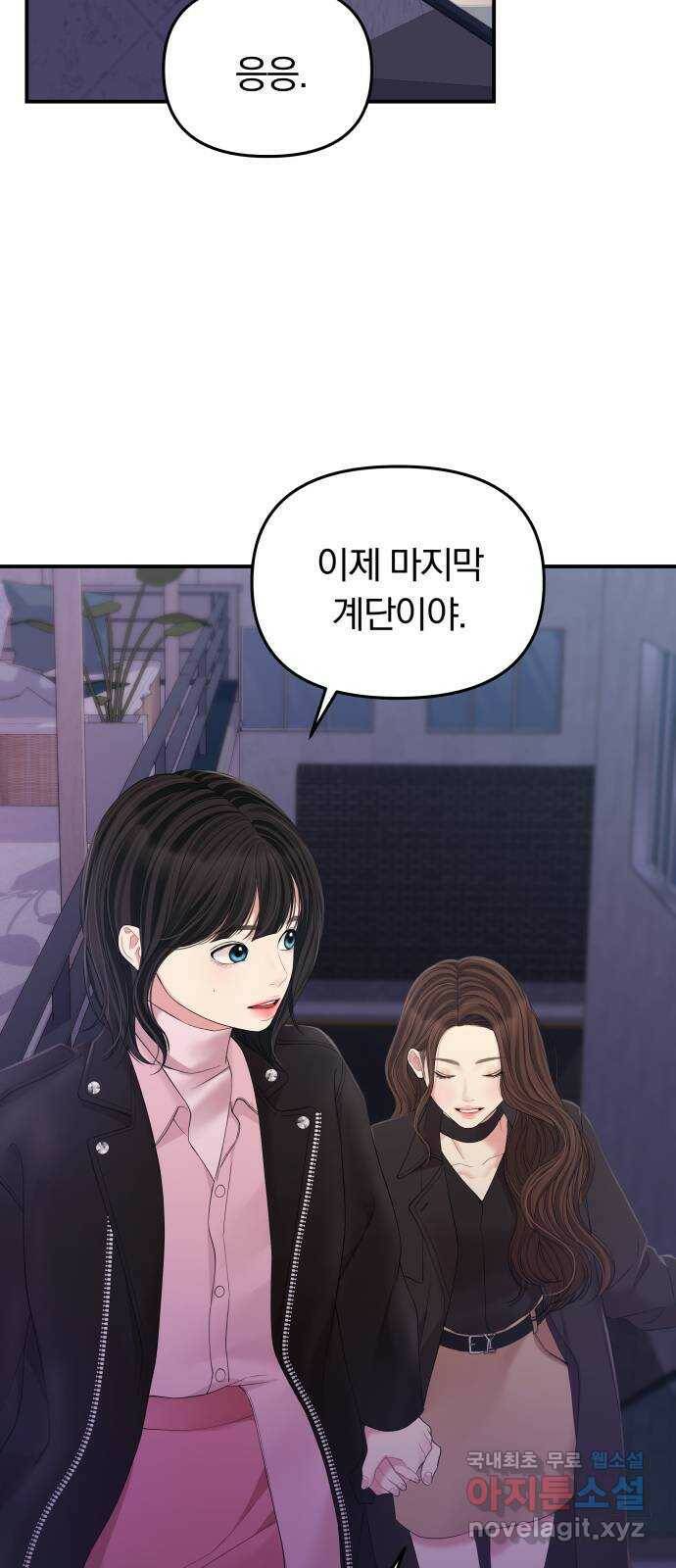 별을 삼킨 너에게 111화 79