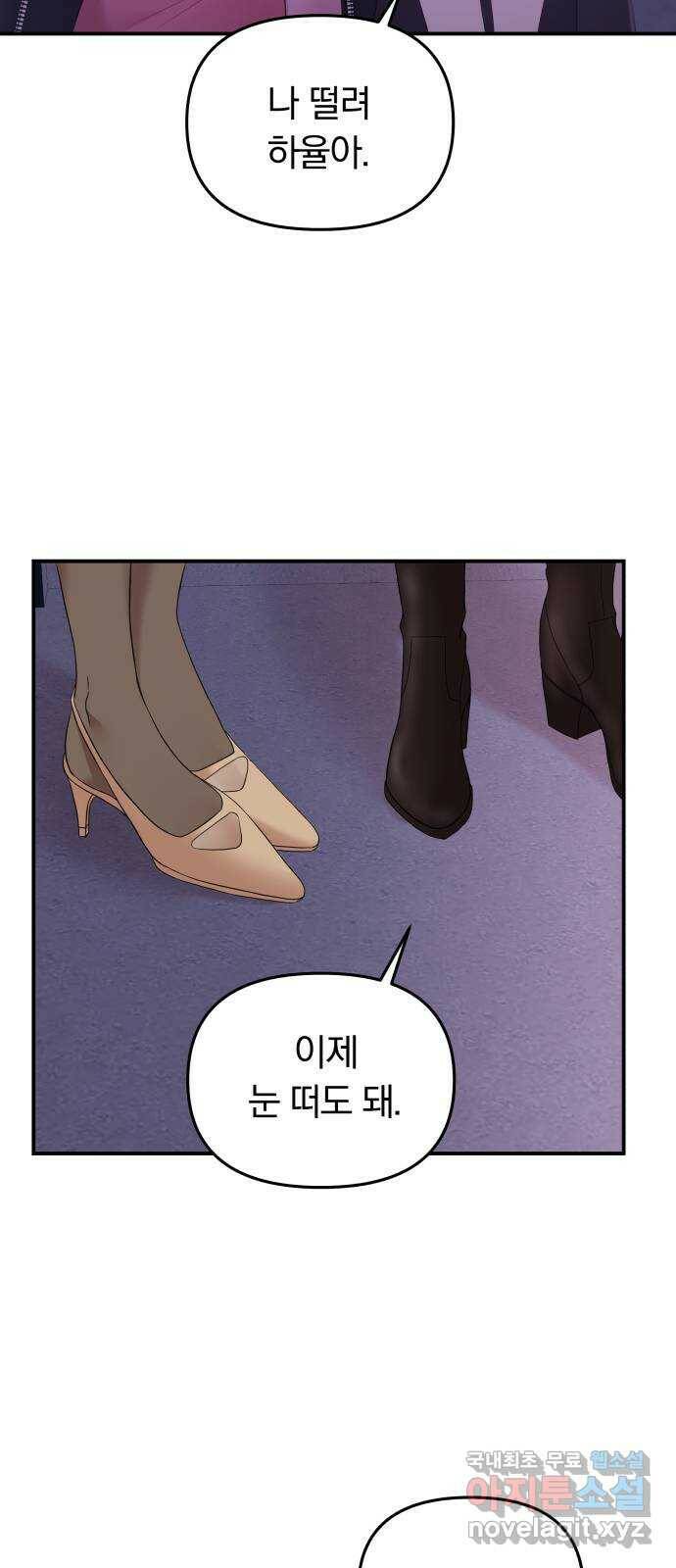 별을 삼킨 너에게 111화 80