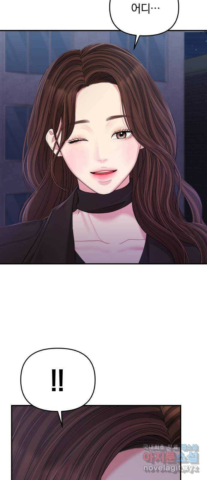 별을 삼킨 너에게 111화 81