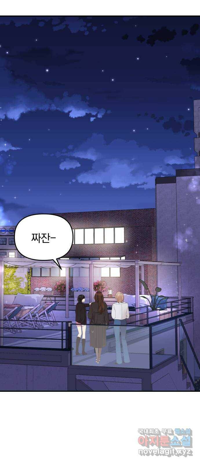 별을 삼킨 너에게 111화 83