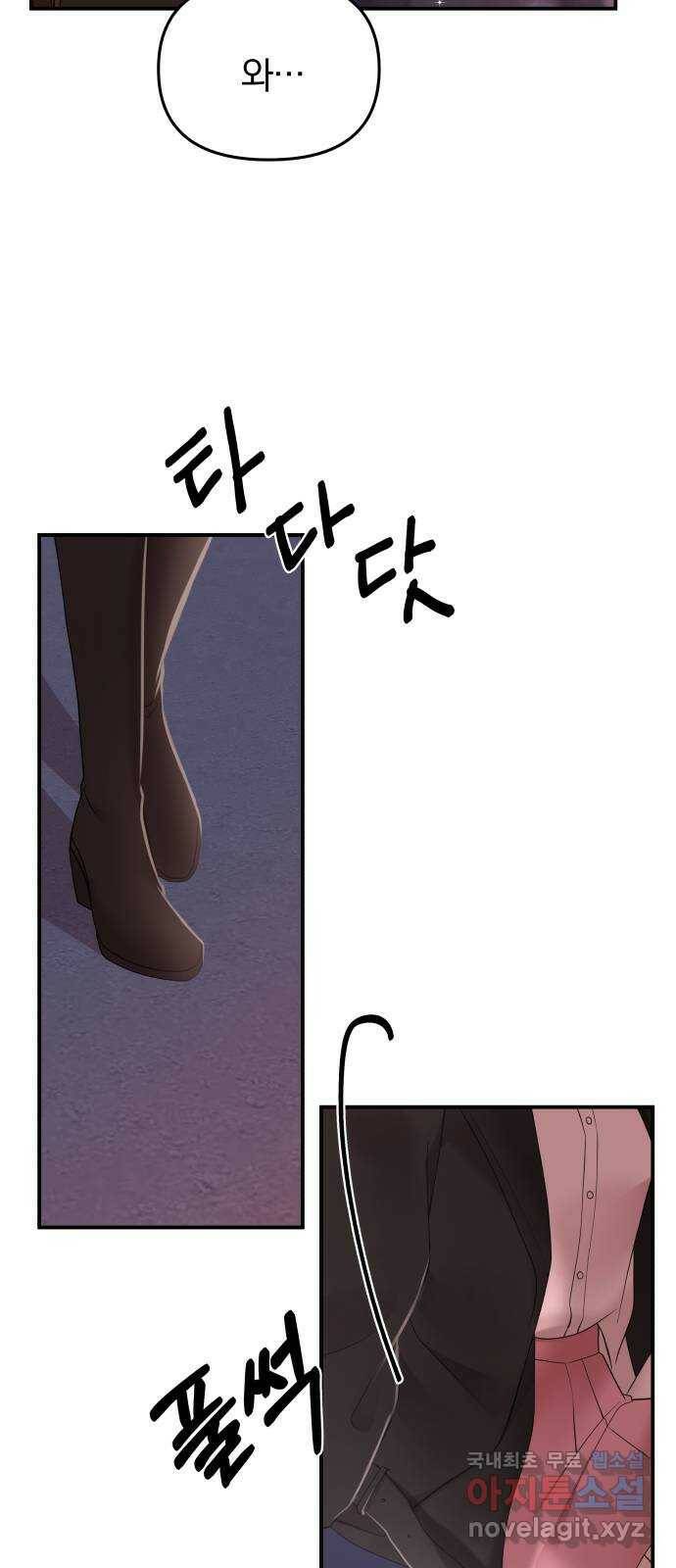 별을 삼킨 너에게 111화 85