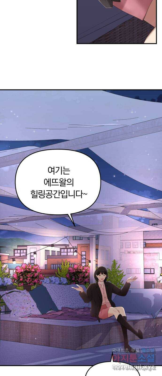 별을 삼킨 너에게 111화 86