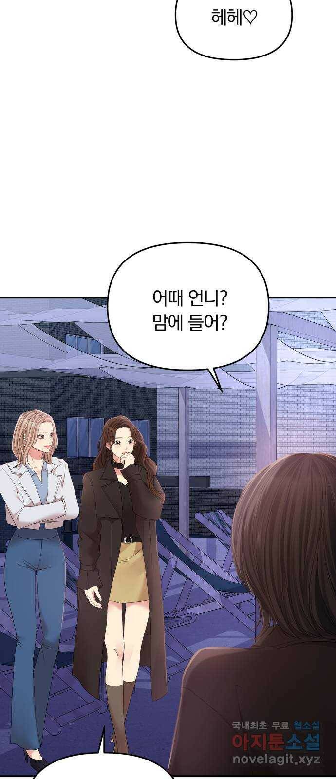 별을 삼킨 너에게 111화 87