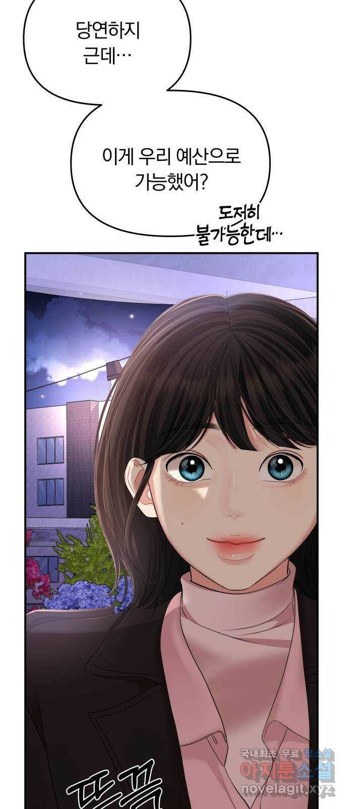 별을 삼킨 너에게 111화 88