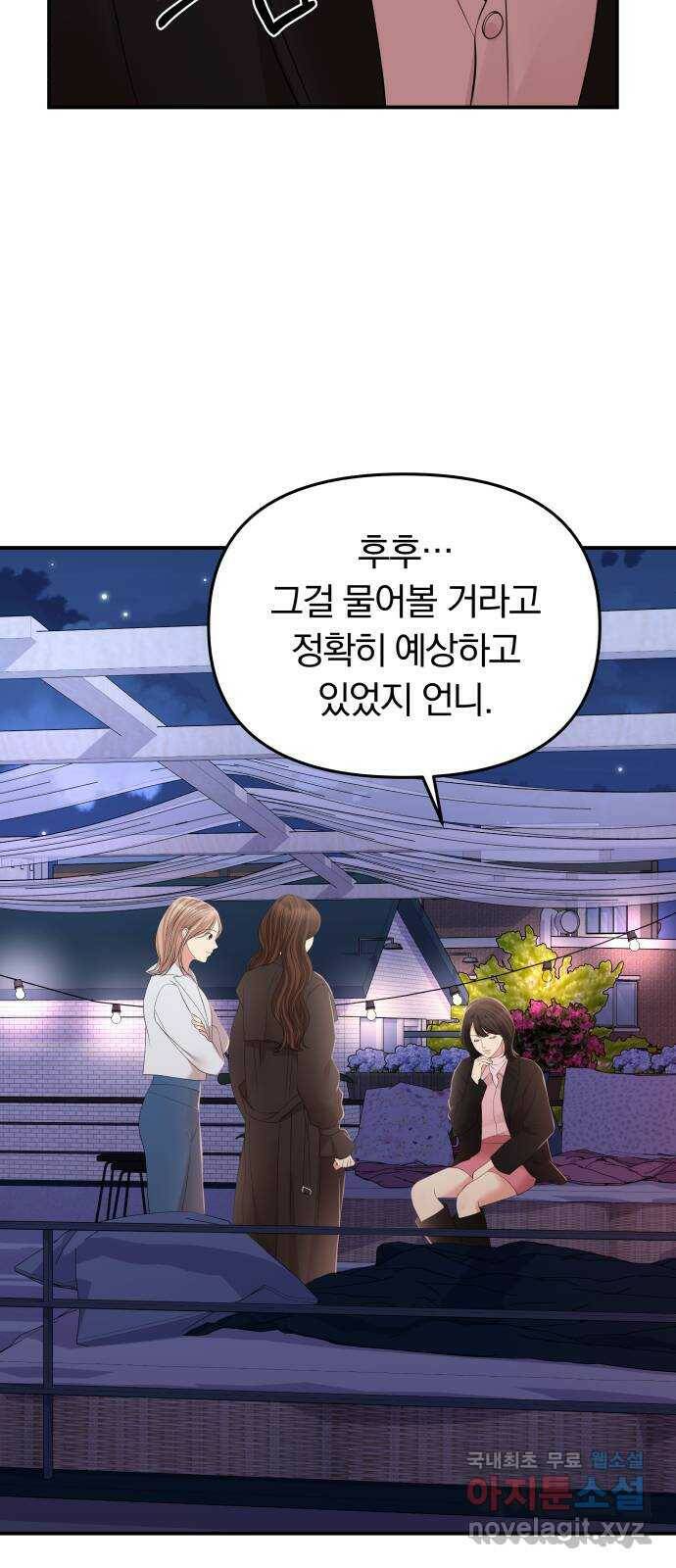 별을 삼킨 너에게 111화 89