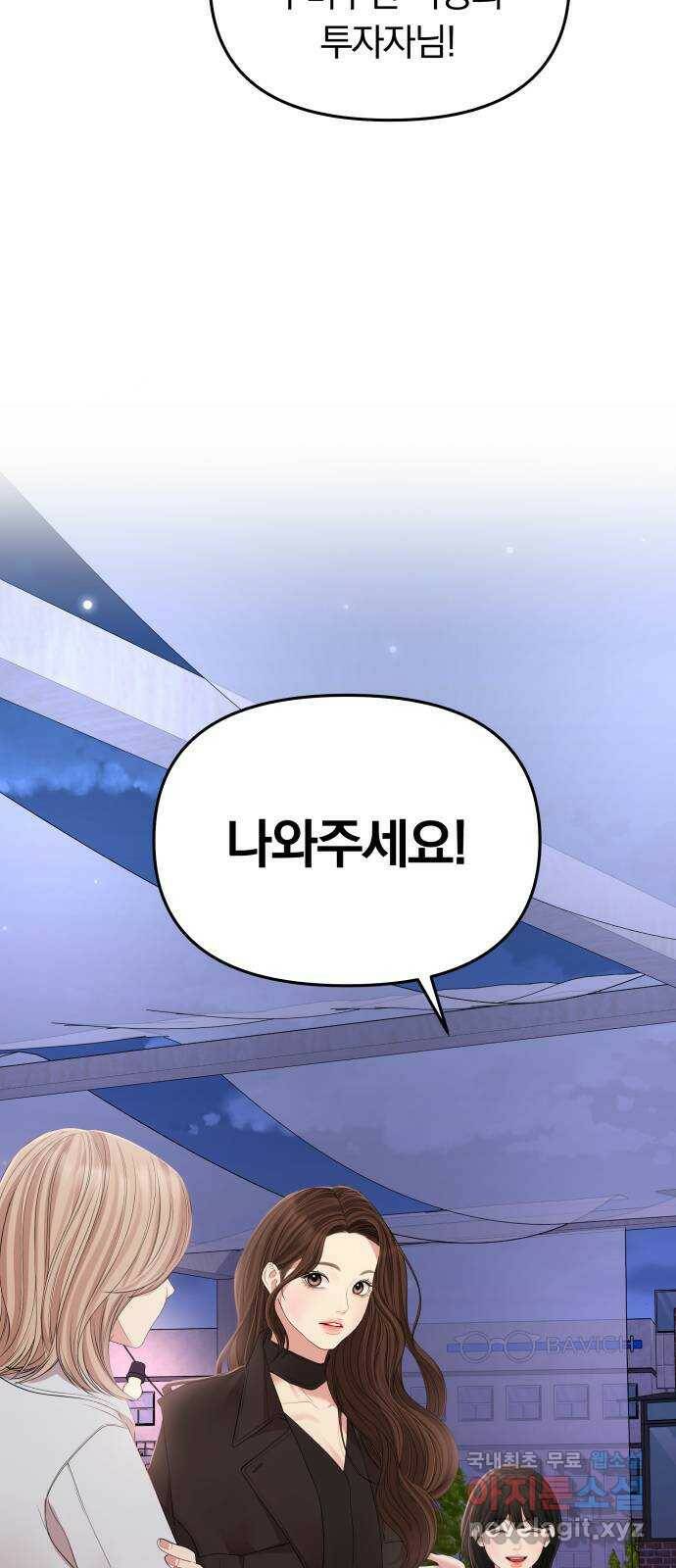 별을 삼킨 너에게 111화 91