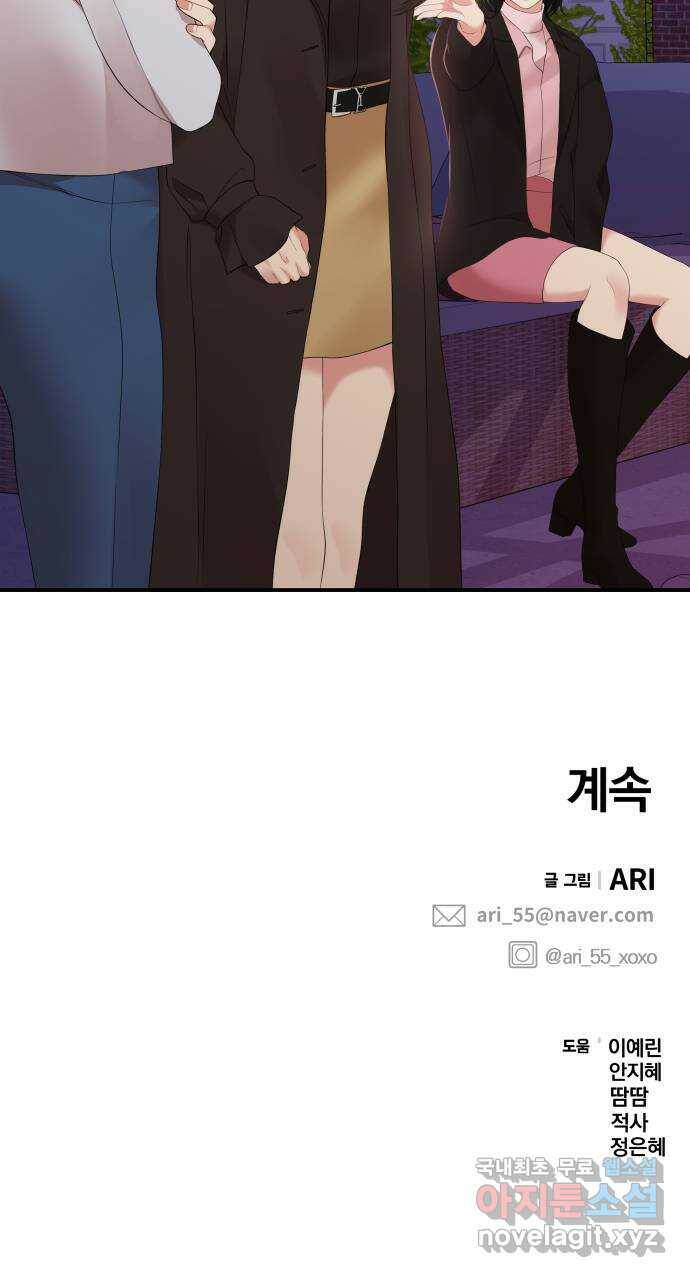 별을 삼킨 너에게 111화 92