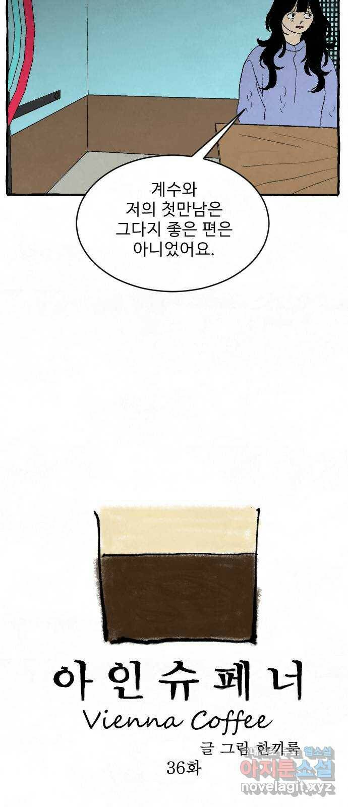 아인슈페너 36화 2