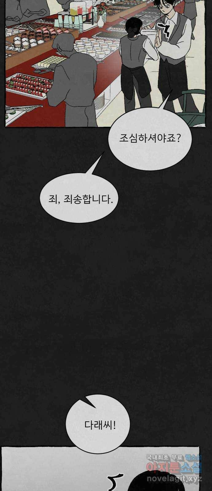 아인슈페너 36화 28