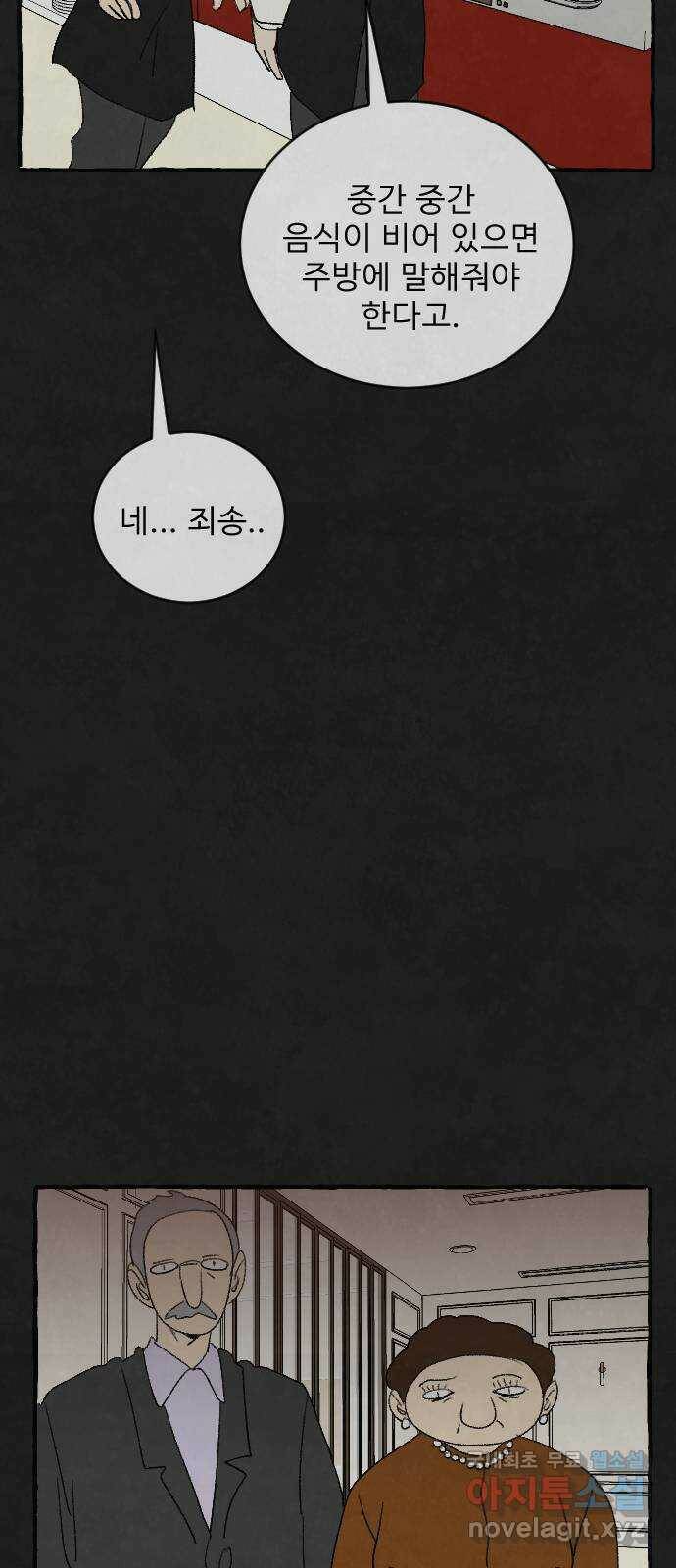 아인슈페너 36화 30