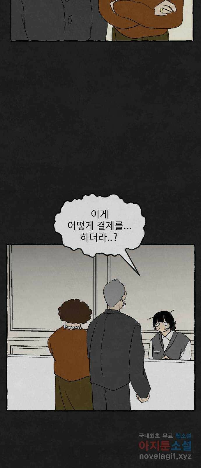 아인슈페너 36화 31