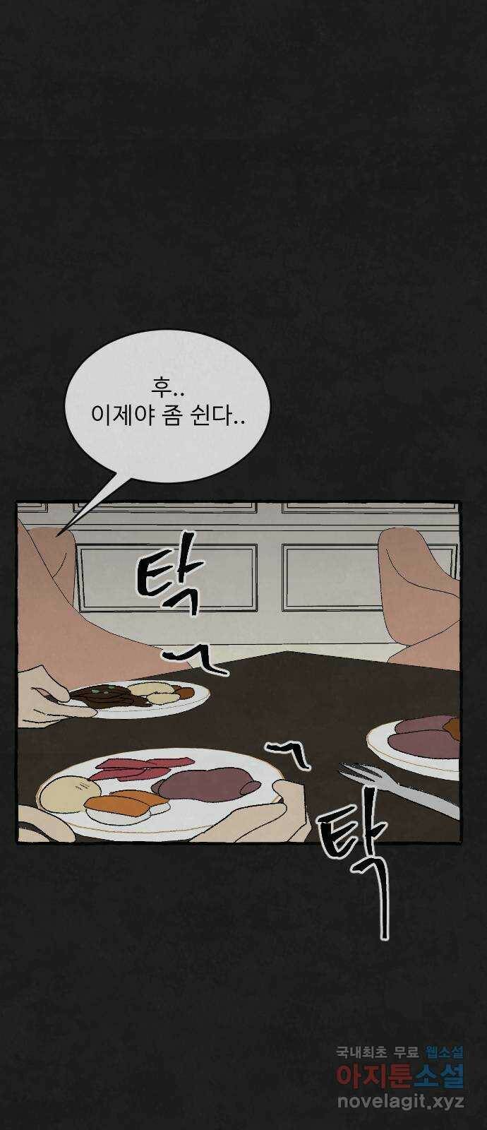 아인슈페너 36화 34