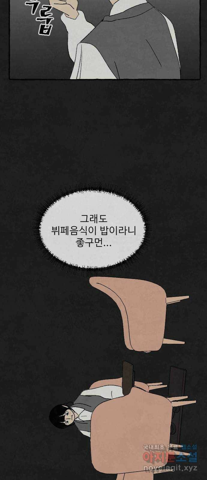 아인슈페너 36화 42