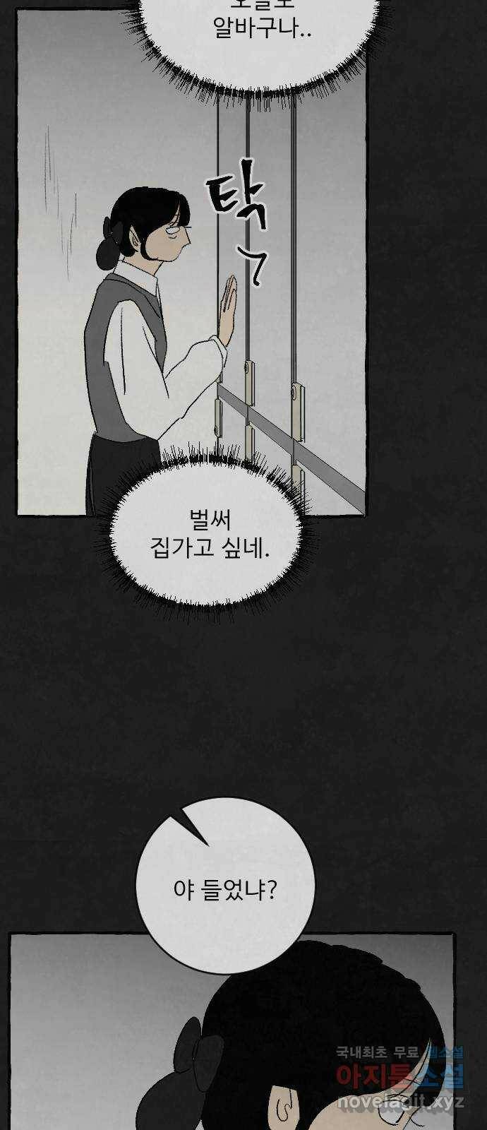 아인슈페너 36화 45