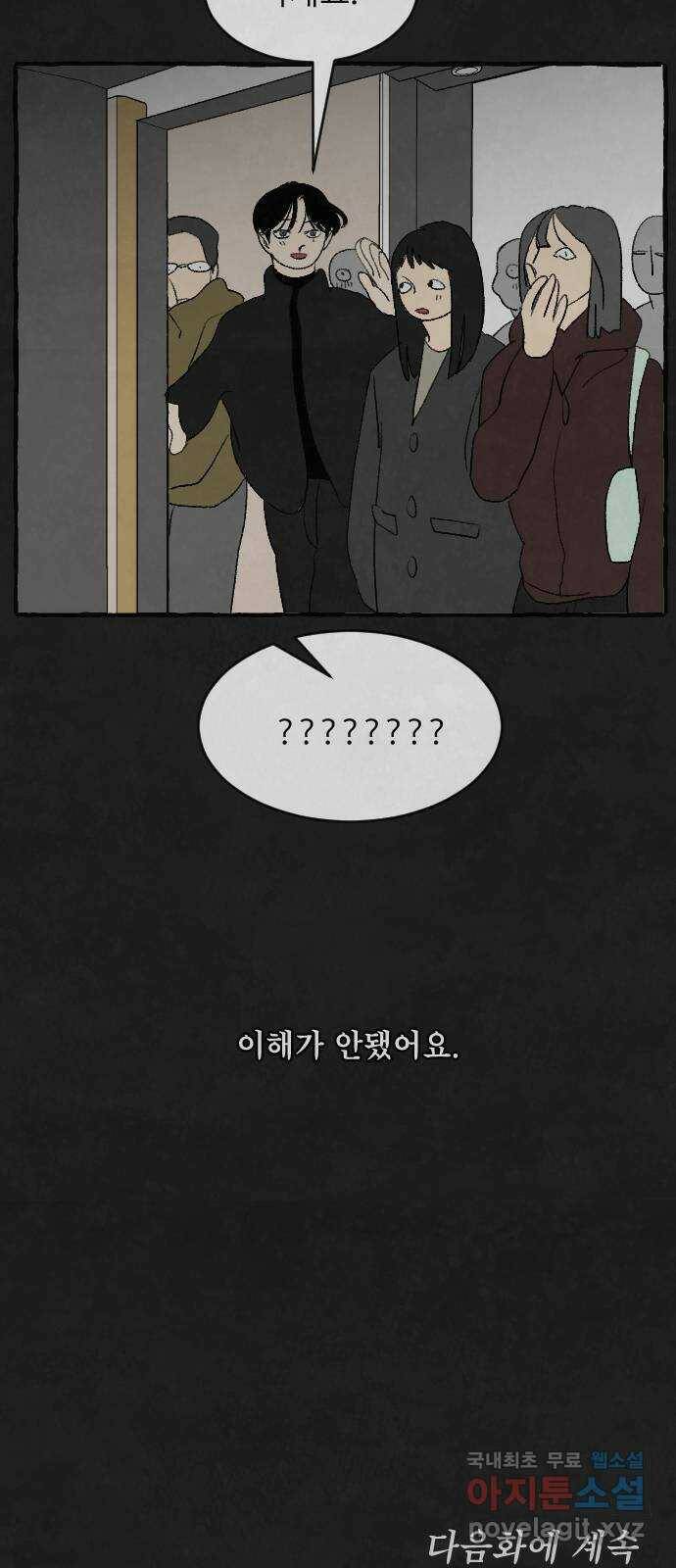 아인슈페너 36화 62