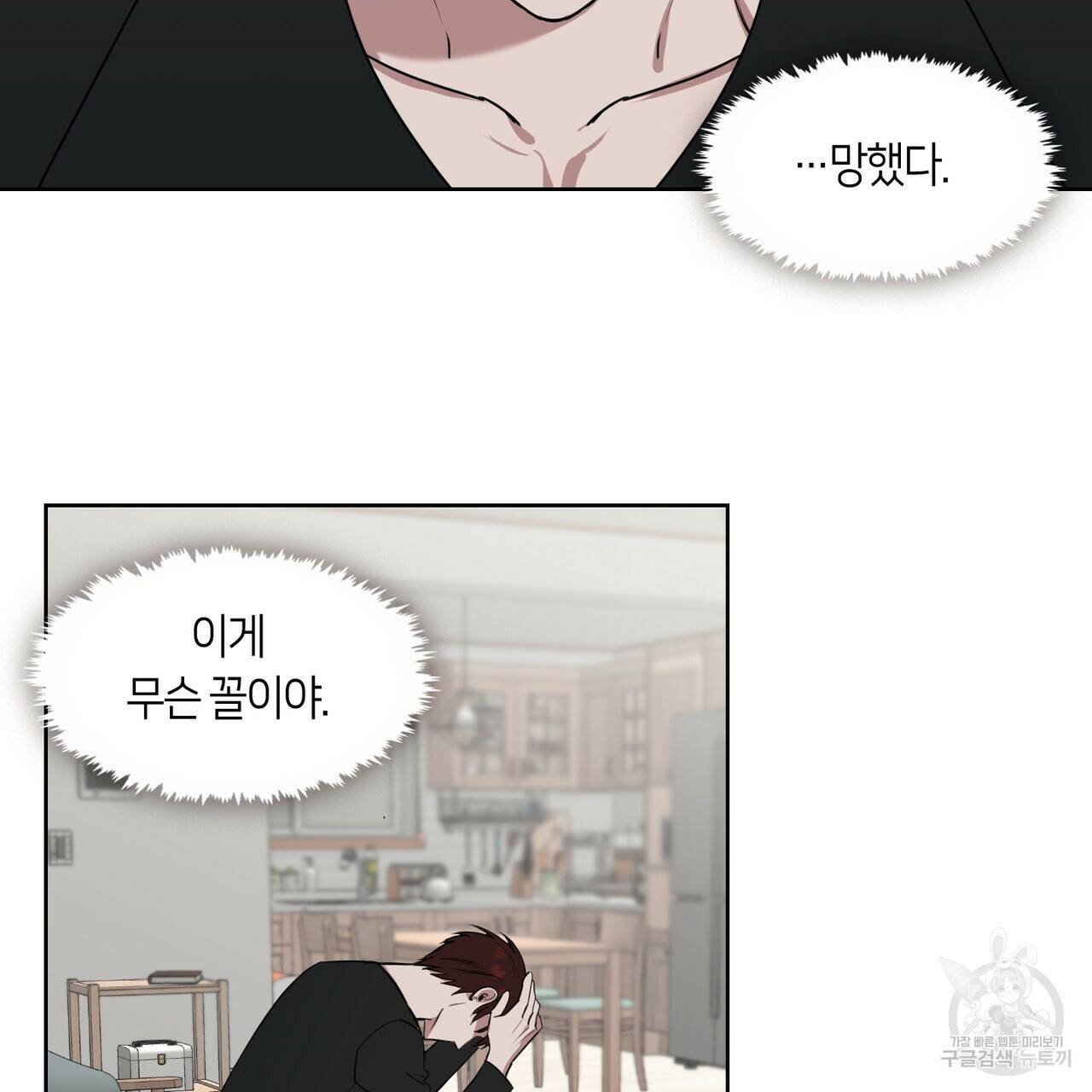 플라이 미 투 더 문 5화 2
