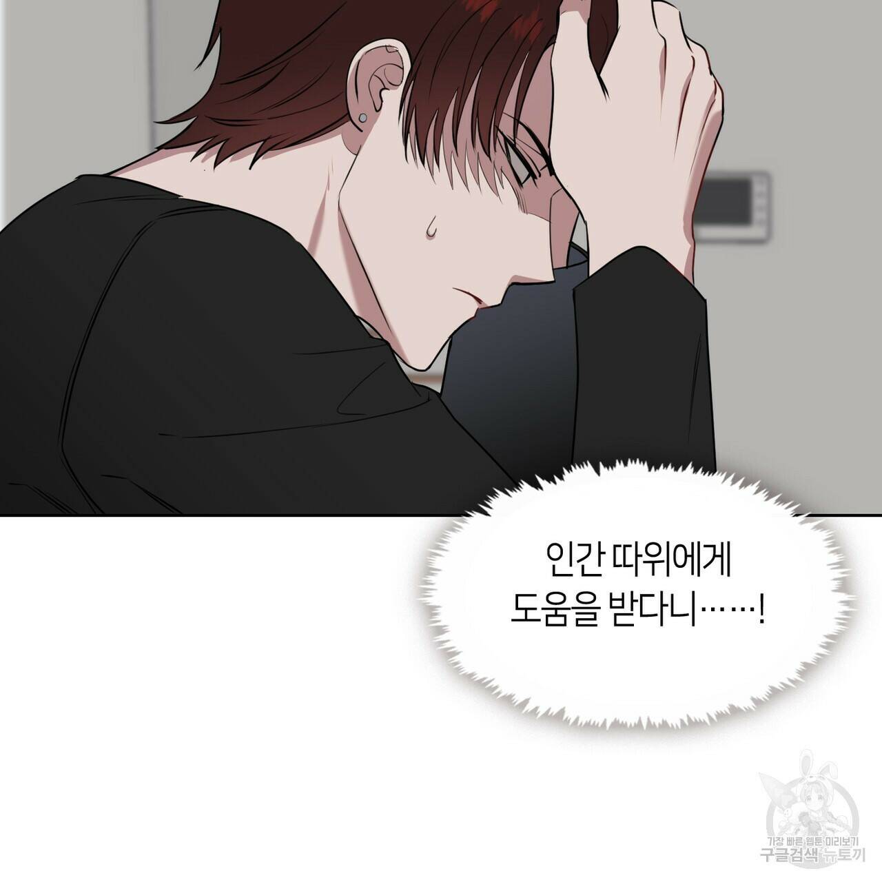 플라이 미 투 더 문 5화 4