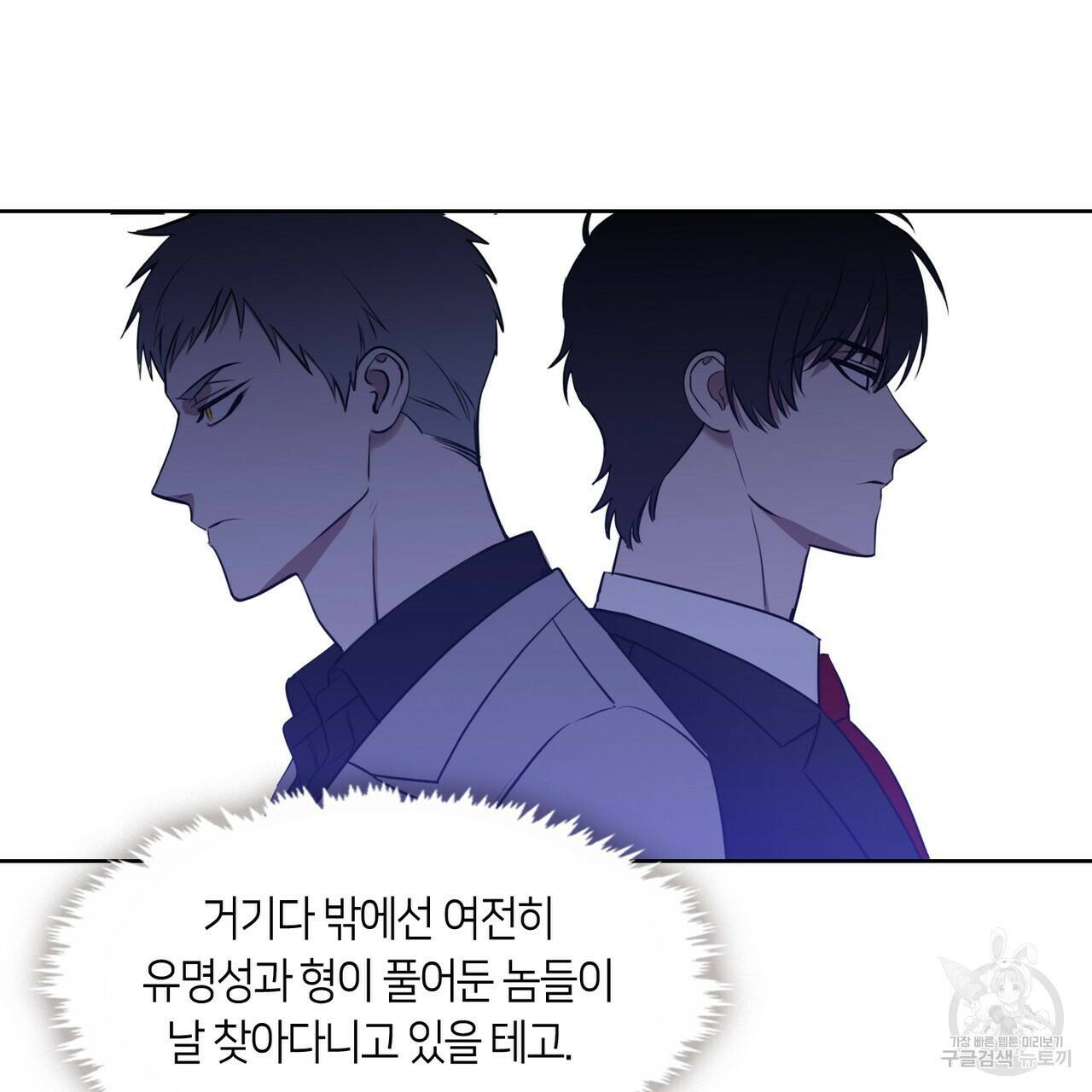 플라이 미 투 더 문 5화 5