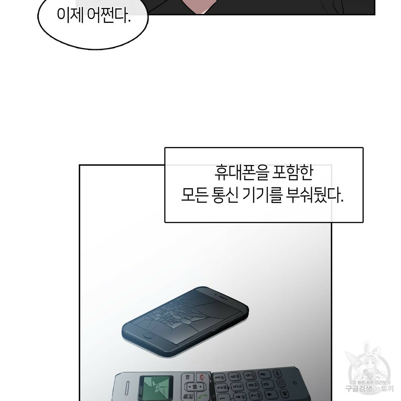 플라이 미 투 더 문 5화 7
