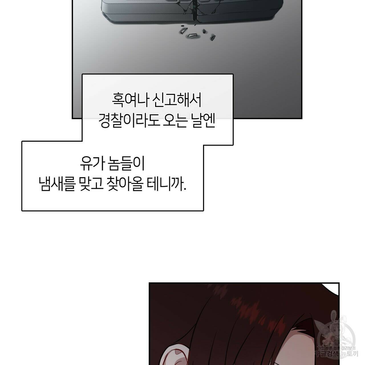 플라이 미 투 더 문 5화 8