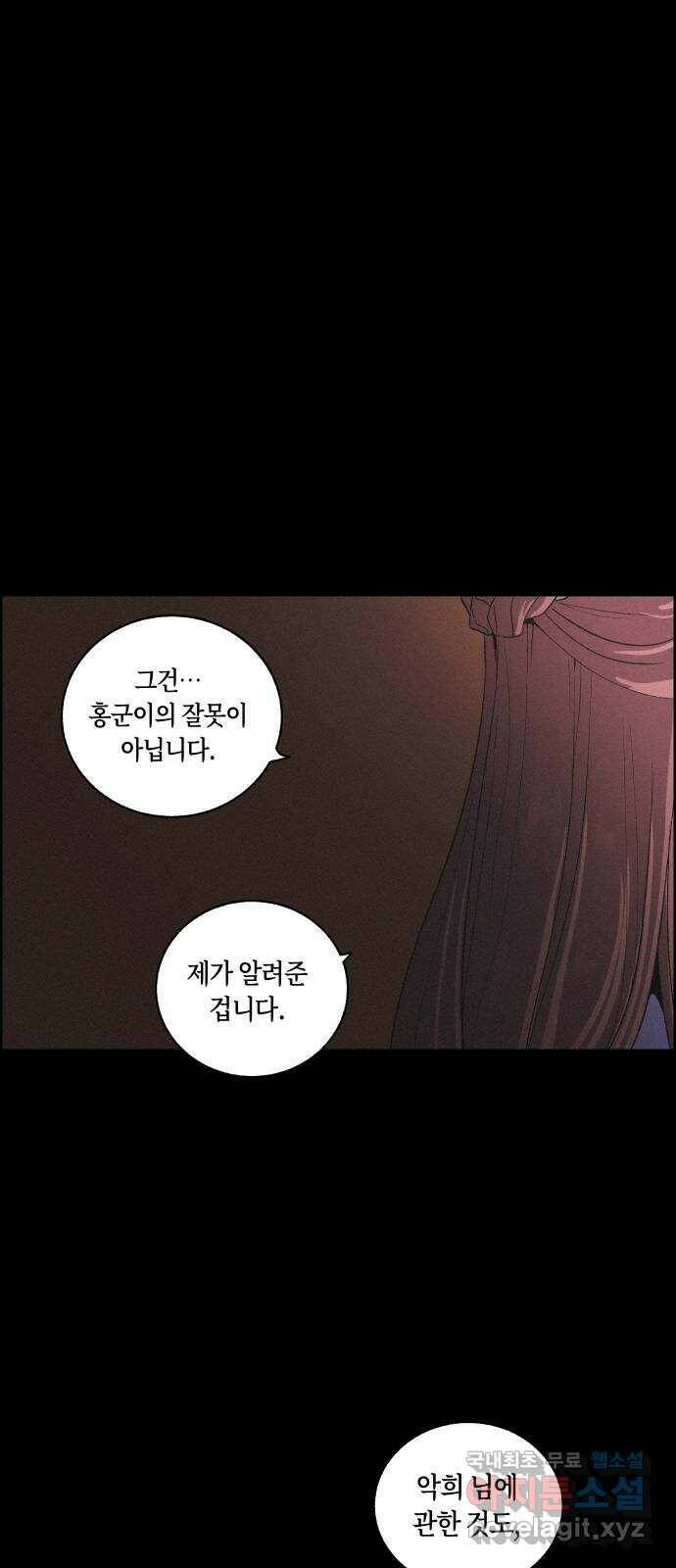환상연가 52화 풍전등화(2) 1
