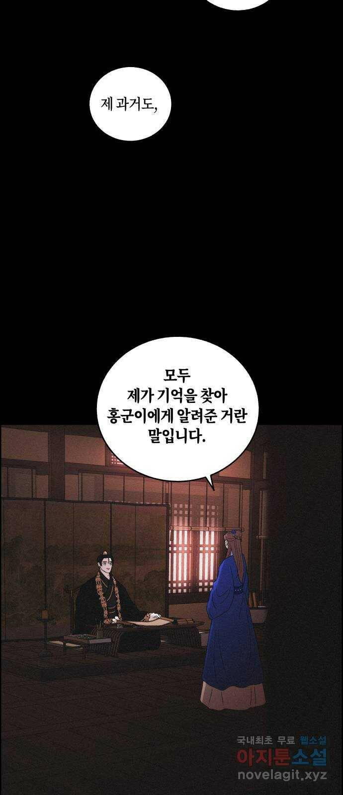 환상연가 52화 풍전등화(2) 2