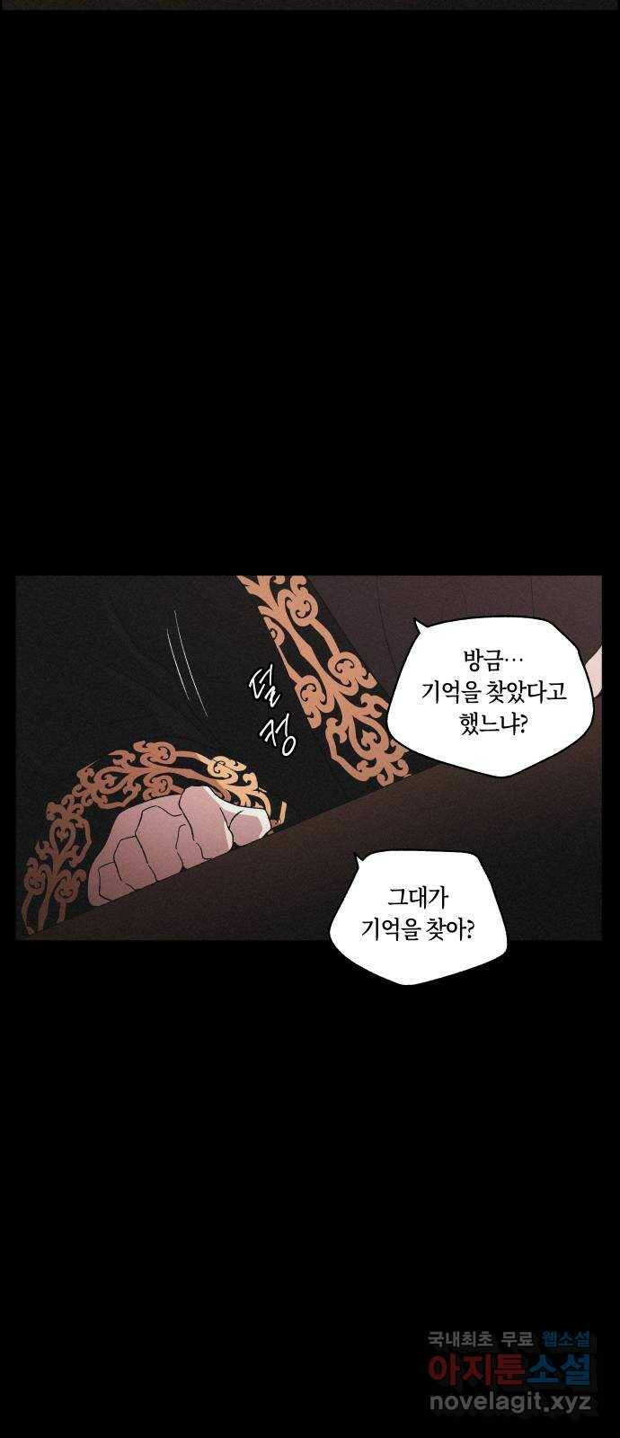 환상연가 52화 풍전등화(2) 3