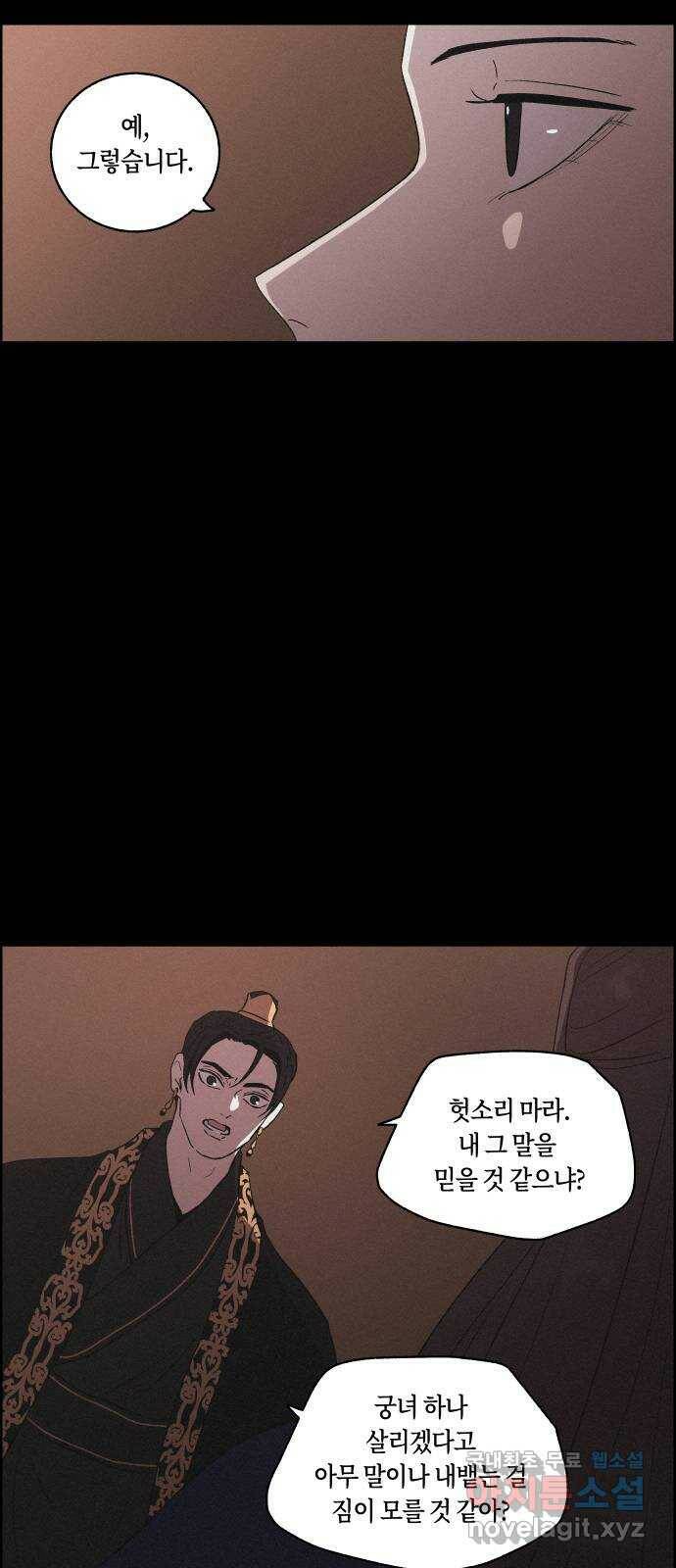 환상연가 52화 풍전등화(2) 4