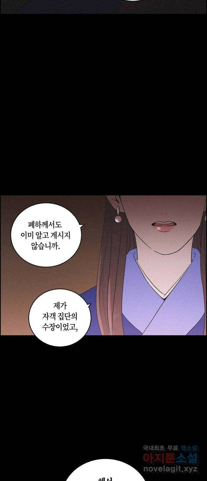 환상연가 52화 풍전등화(2) 5