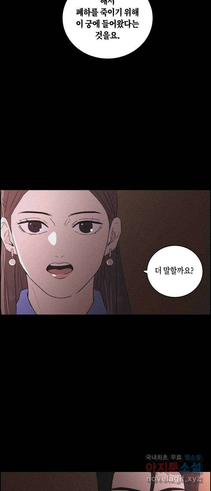 환상연가 52화 풍전등화(2) 6