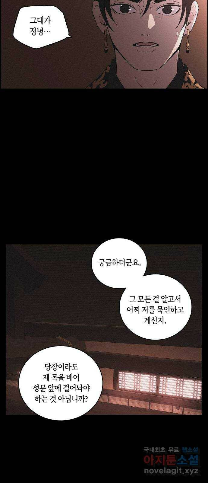 환상연가 52화 풍전등화(2) 7
