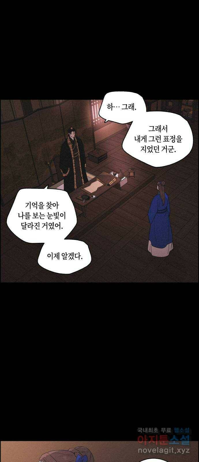 환상연가 52화 풍전등화(2) 8