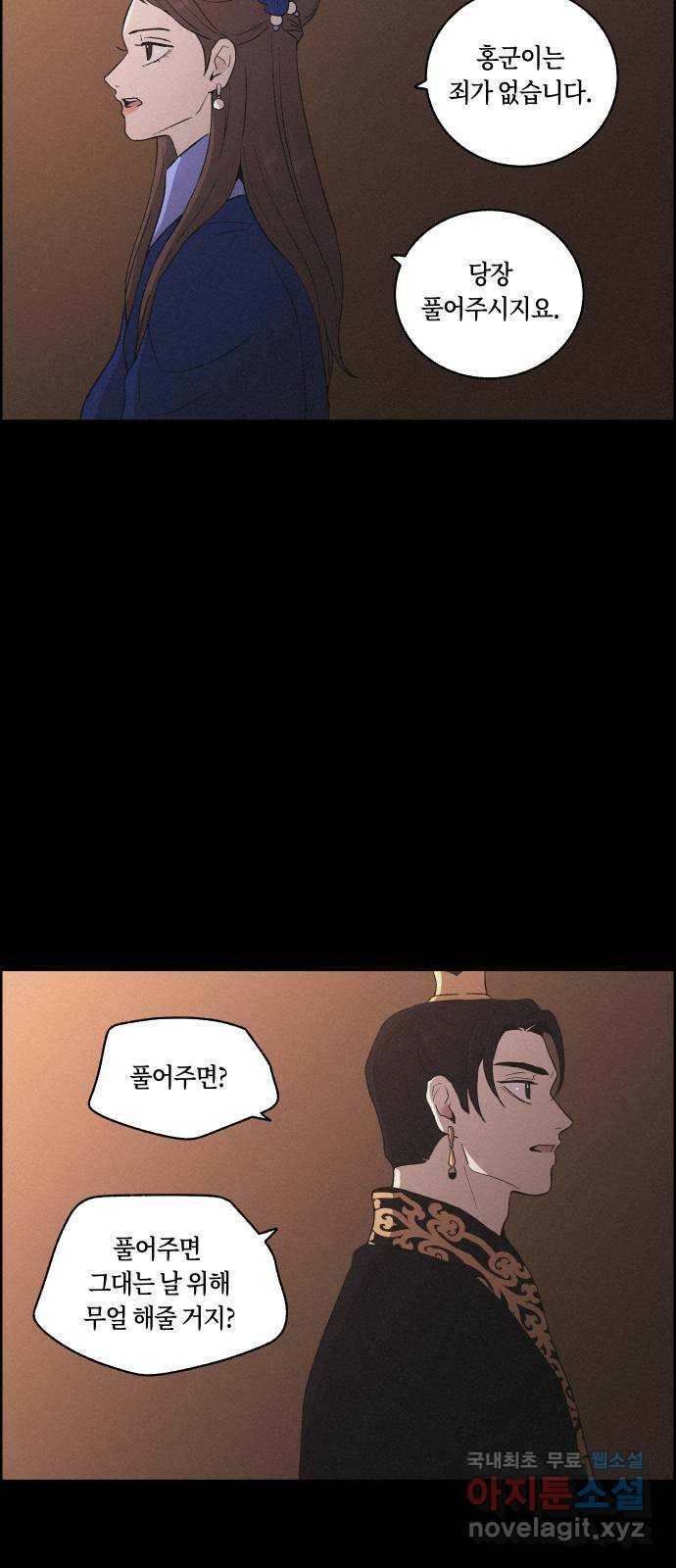 환상연가 52화 풍전등화(2) 9