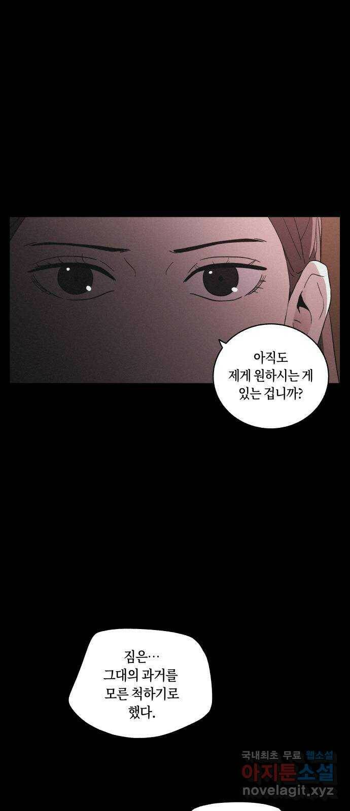 환상연가 52화 풍전등화(2) 10