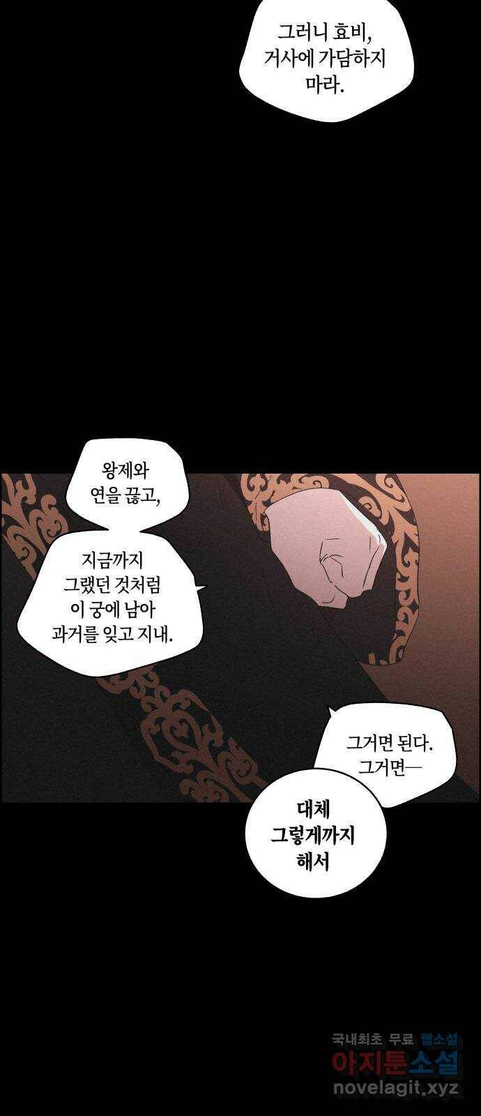 환상연가 52화 풍전등화(2) 11