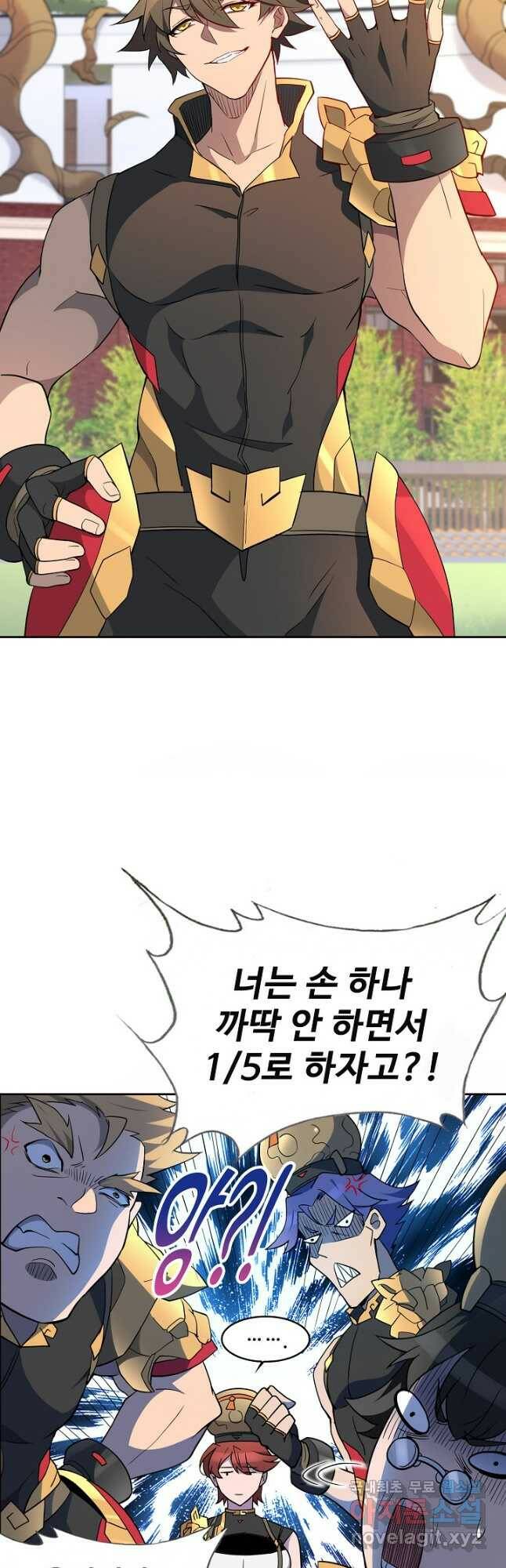 멸망할 도시의 회귀자 79화 3