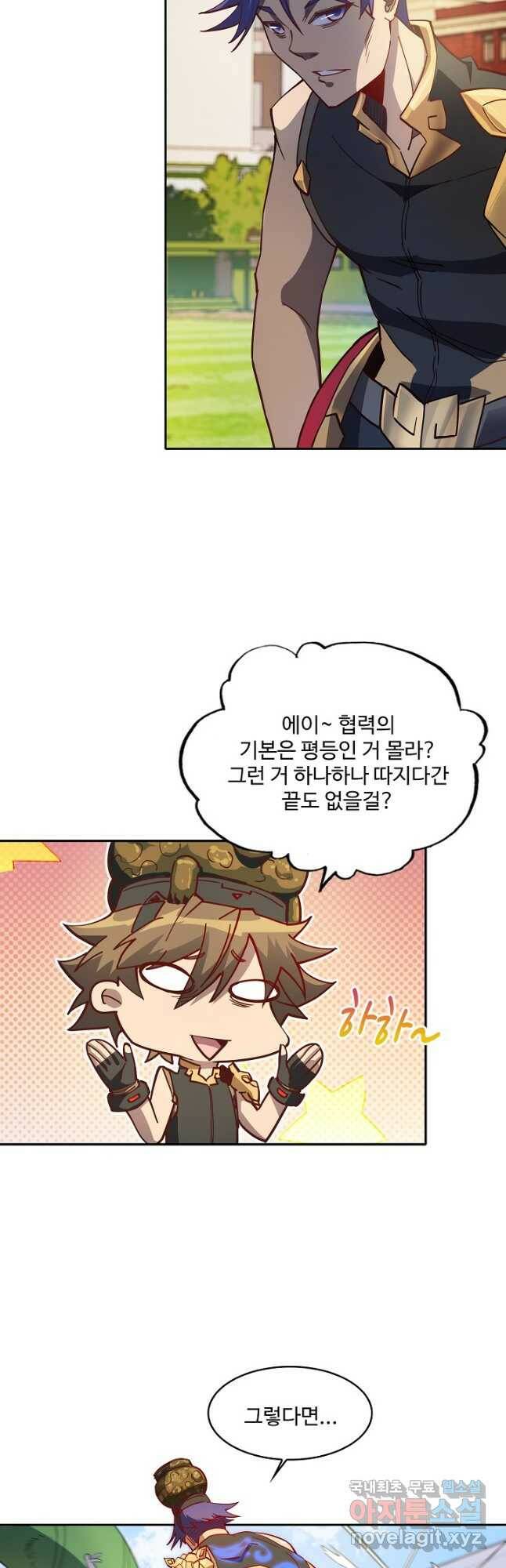 멸망할 도시의 회귀자 79화 6