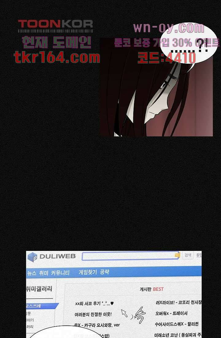 그놈은 여고생 63화 2