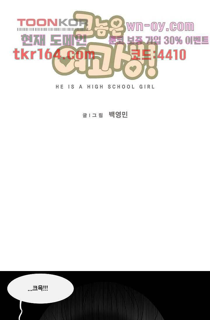 그놈은 여고생 63화 11