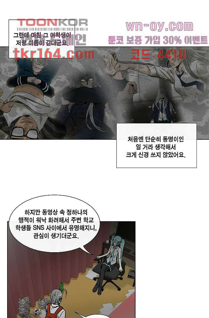 그놈은 여고생 63화 16