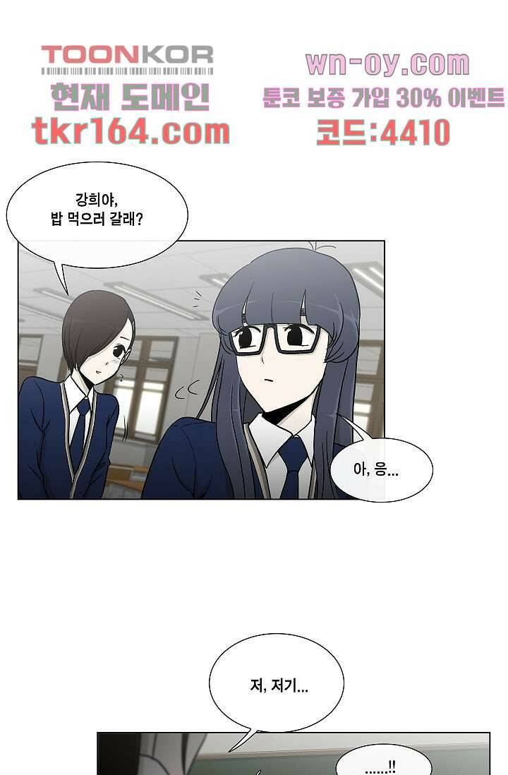 그놈은 여고생 63화 32