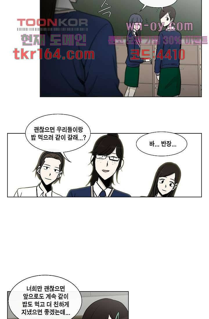 그놈은 여고생 63화 33