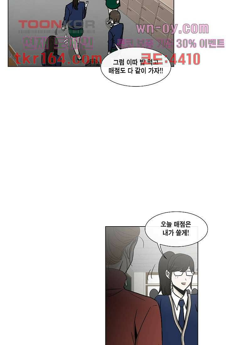 그놈은 여고생 63화 36