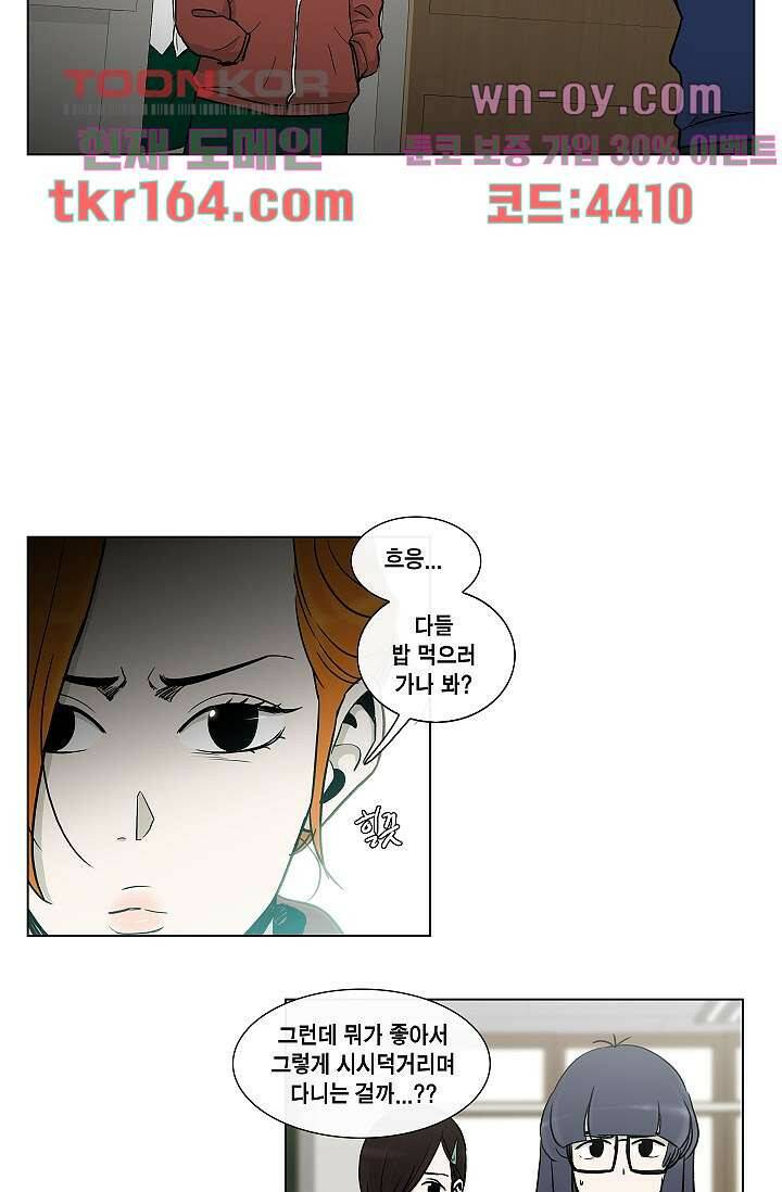 그놈은 여고생 63화 38