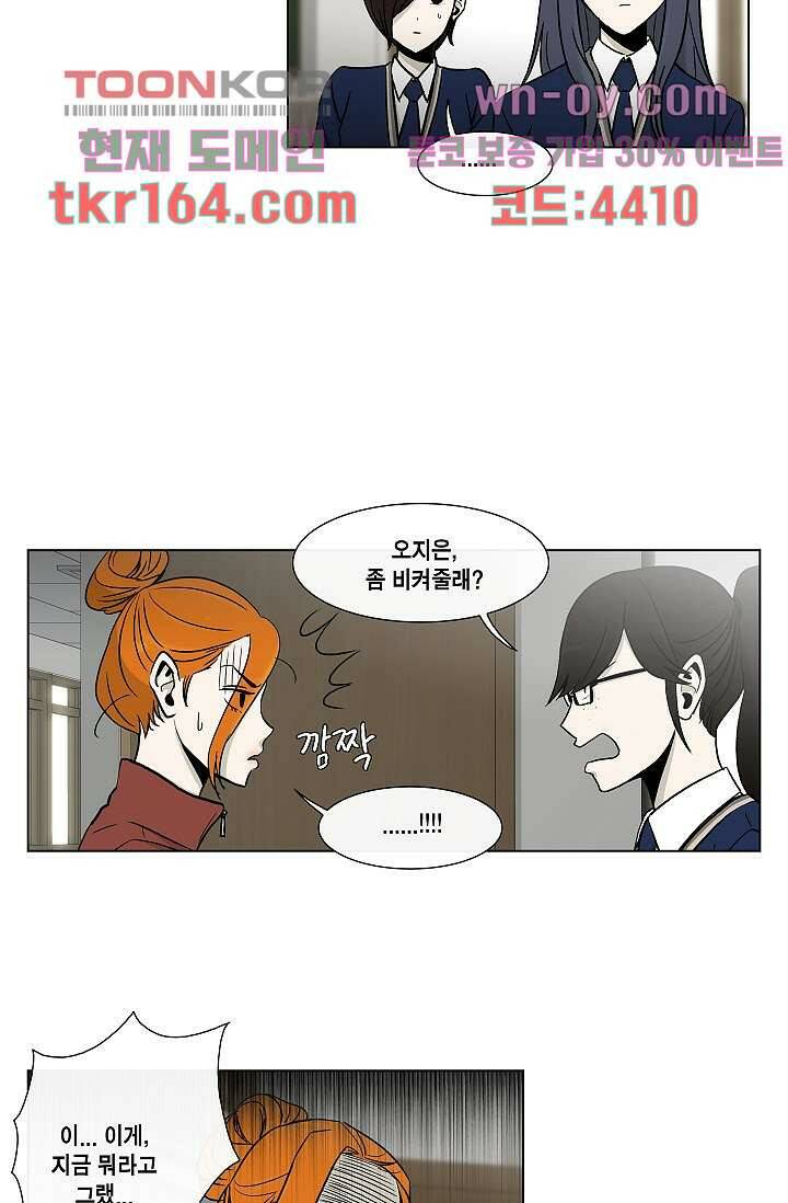 그놈은 여고생 63화 39