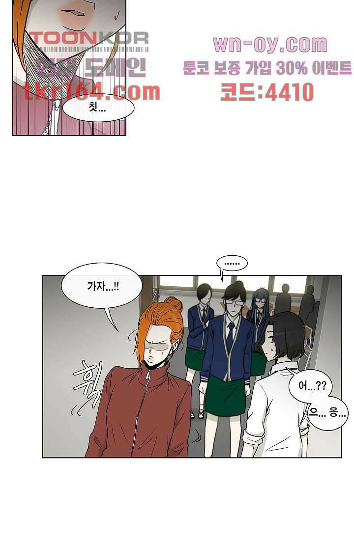 그놈은 여고생 63화 43