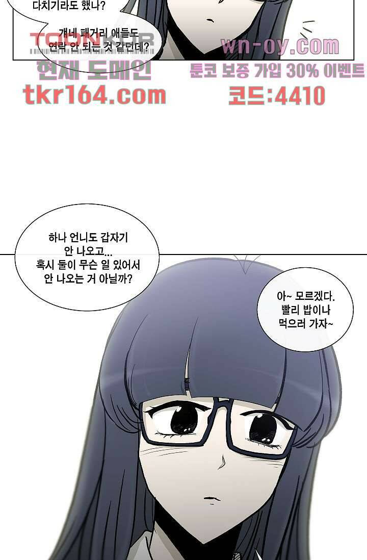 그놈은 여고생 63화 45