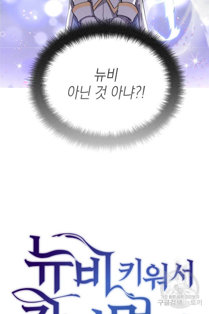 뉴비 키워서 갈아먹기 36화 3